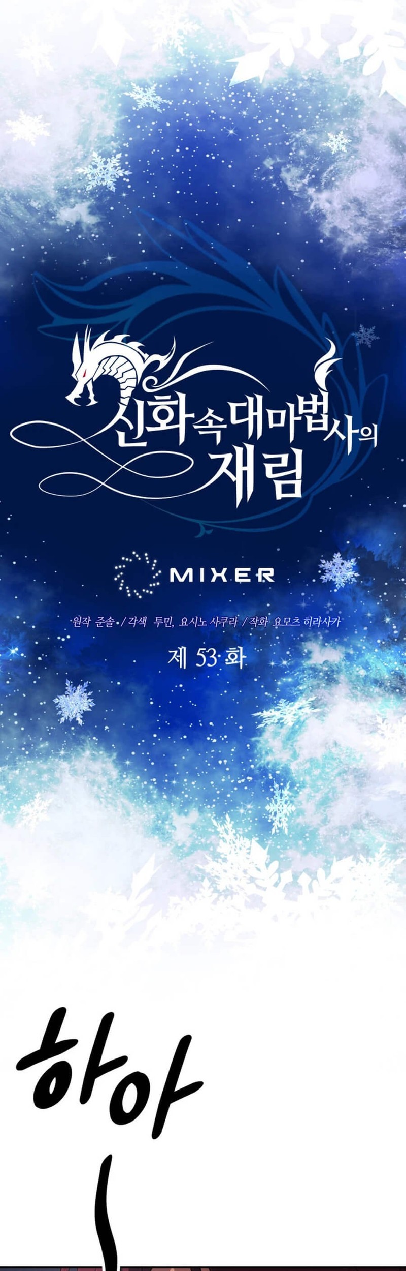 The Return of the Mythical Archmage Chapter 53 Gambar 5