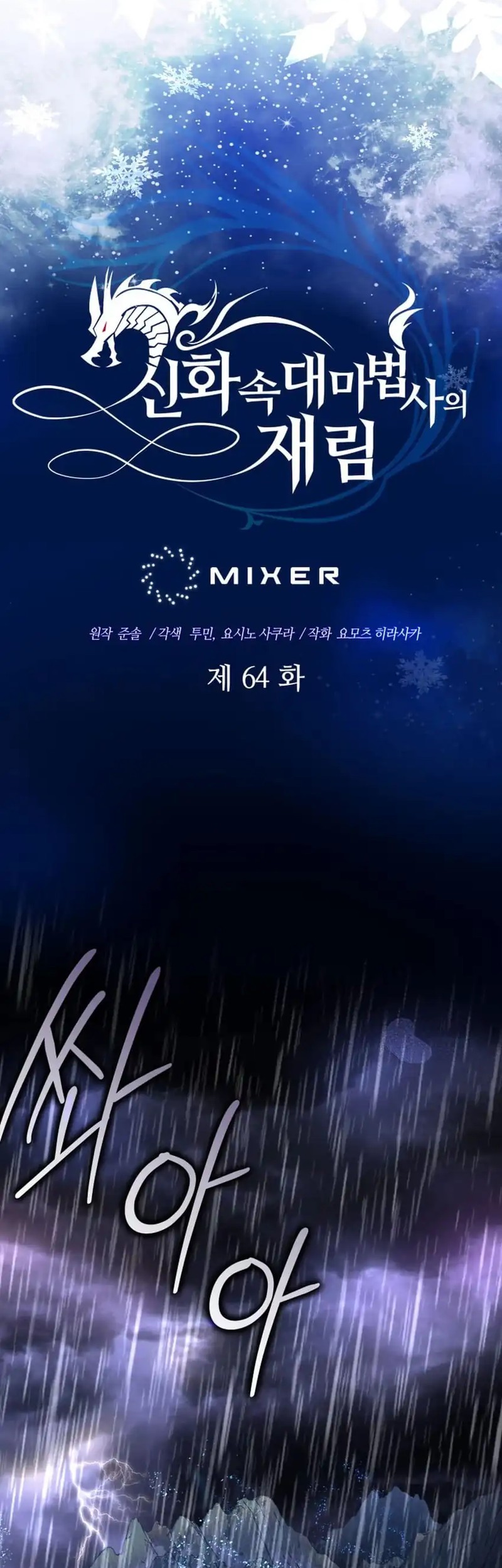 The Return of the Mythical Archmage Chapter 64 Gambar 17