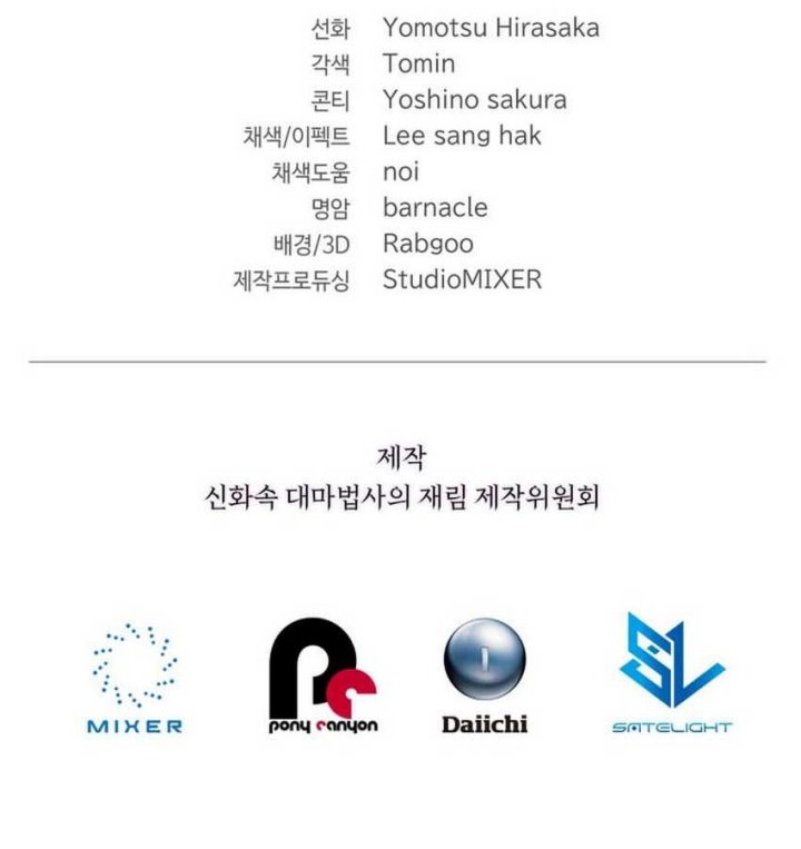 The Return of the Mythical Archmage Chapter 60 Gambar 64