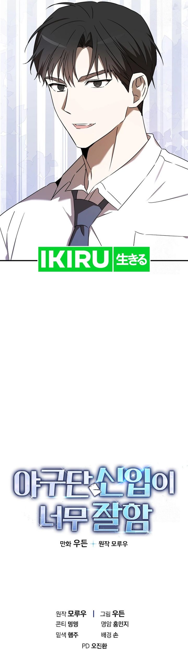 The Rookie In The Baseball Team Is Performing Exceptionally Well Chapter 46 Gambar 74