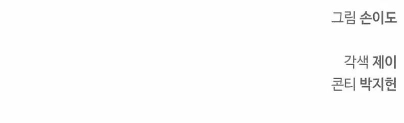 The S-Class Hunter Who Heals Monsters Chapter 11 Gambar 78