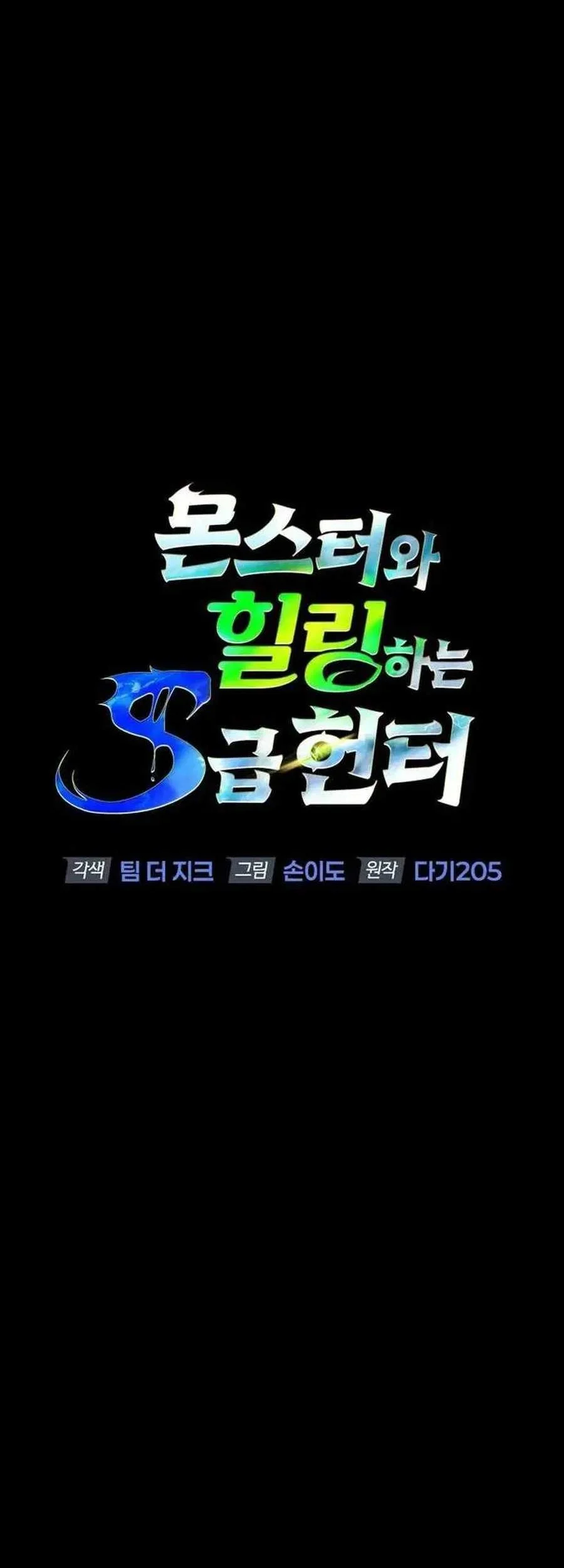 The S-Class Hunter Who Heals Monsters Chapter 24 Gambar 15