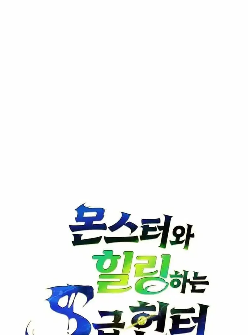 The S-Class Hunter Who Heals Monsters Chapter 21 Gambar 43