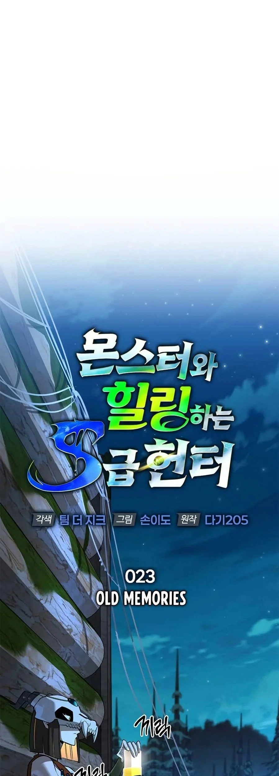 The S-Class Hunter Who Heals Monsters Chapter 23 Gambar 24