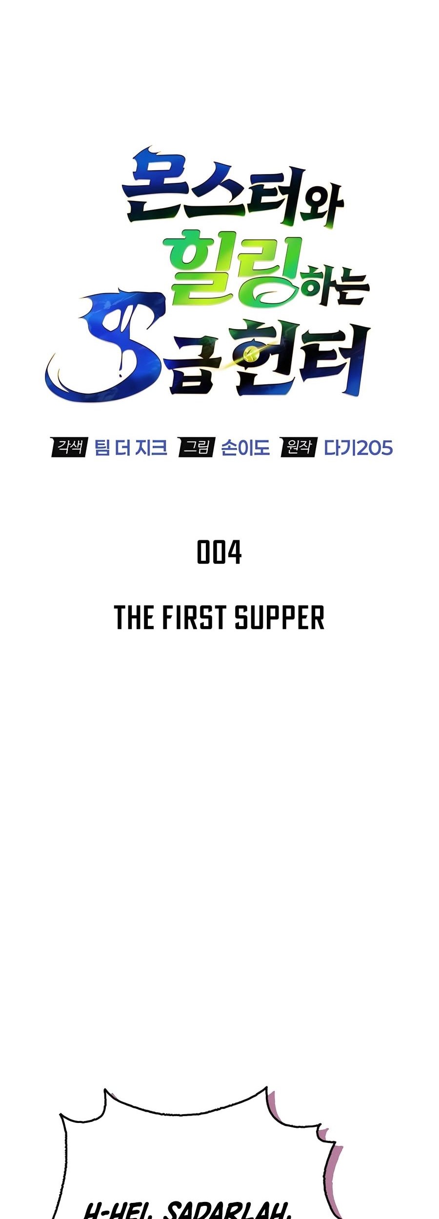 The S-Class Hunter Who Heals Monsters Chapter 4 Gambar 9