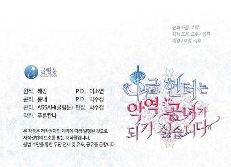 The S-Class Hunter Doesn’t Want to Be a Villainous Princess Chapter 56 Gambar 85