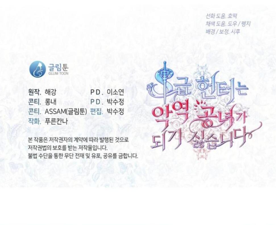 The S-Class Hunter Doesn’t Want to Be a Villainous Princess Chapter 62 Gambar 134