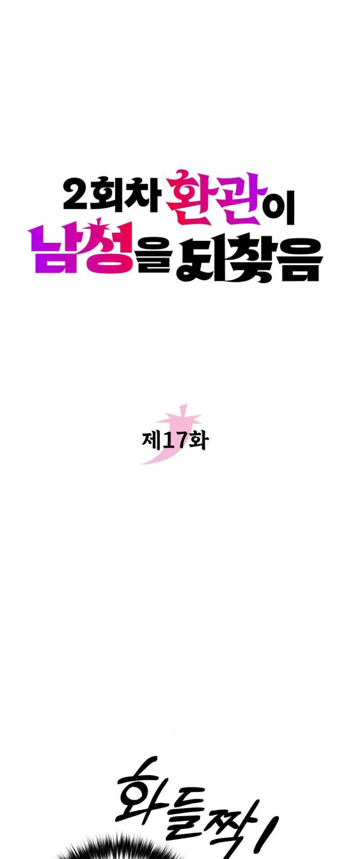 The Second Eunuch Regains His Manhood Chapter 17 Gambar 4