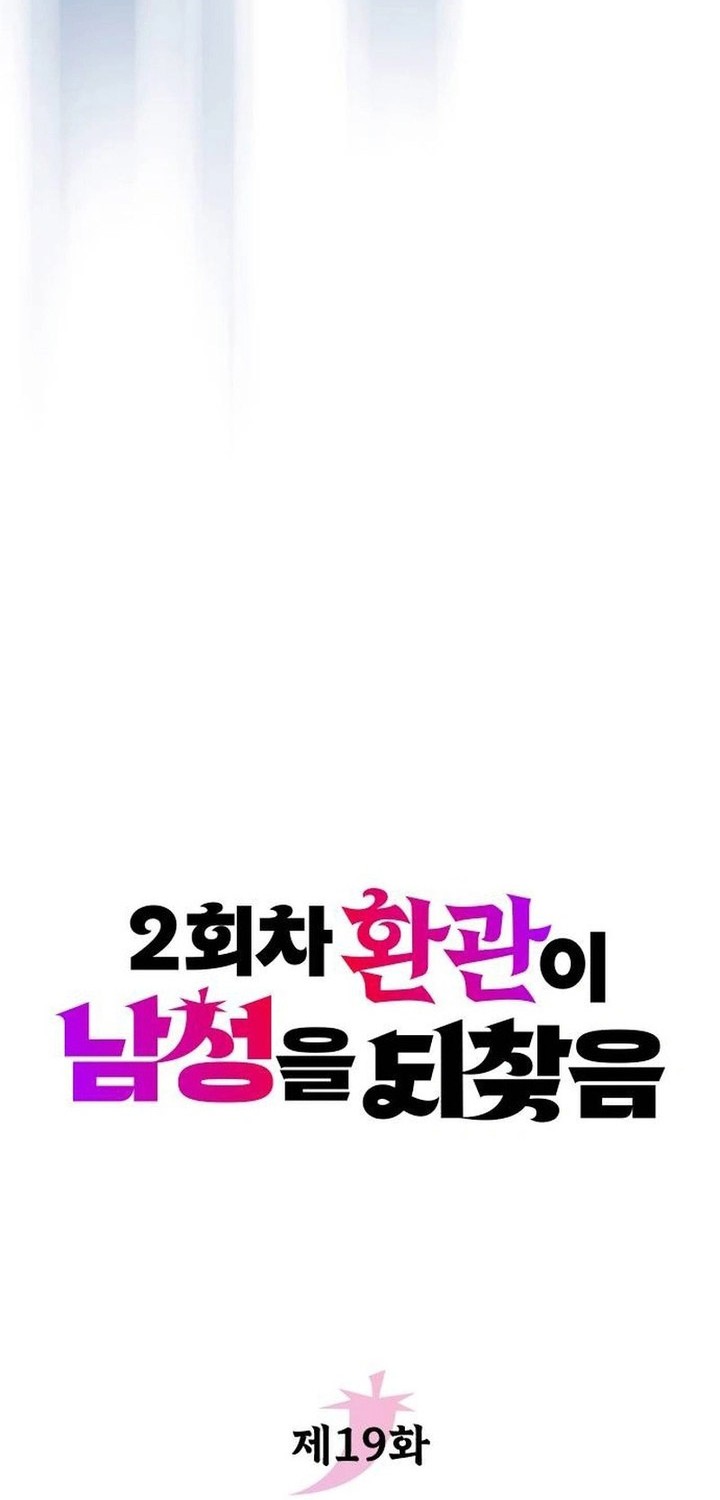 The Second Eunuch Regains His Manhood Chapter 19 Gambar 18