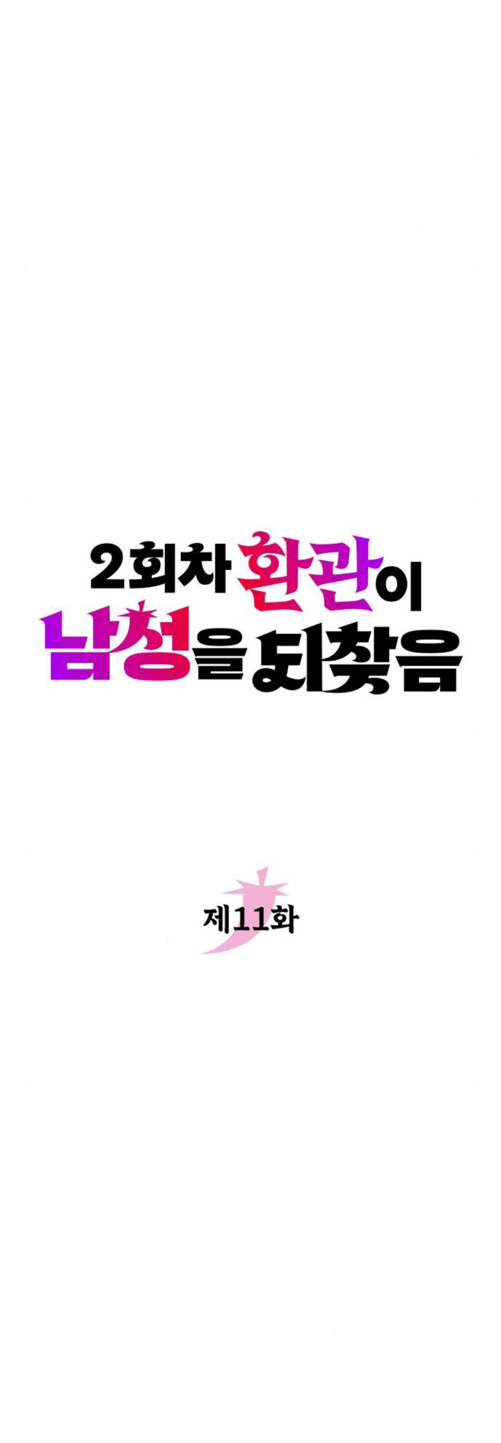 The Second Eunuch Regains His Manhood Chapter 11 Gambar 26