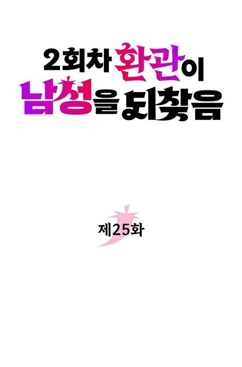 The Second Eunuch Regains His Manhood Chapter 25 Gambar 42