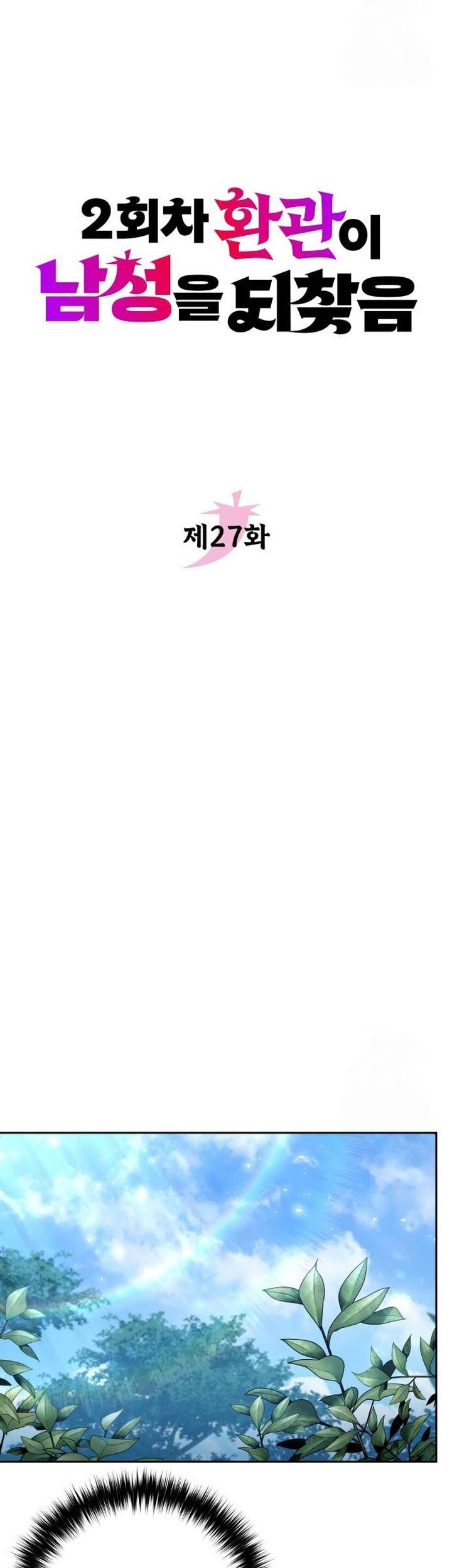 The Second Eunuch Regains His Manhood Chapter 27 Gambar 29