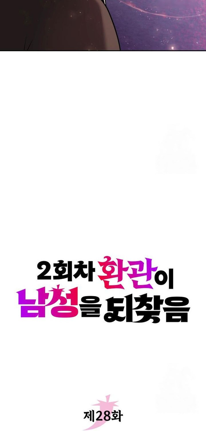 The Second Eunuch Regains His Manhood Chapter 28 Gambar 10