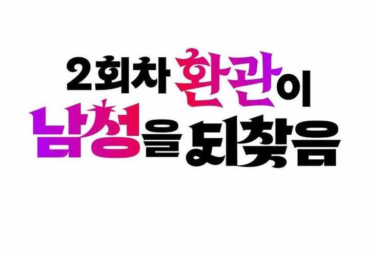 The Second Eunuch Regains His Manhood Chapter 29 Gambar 32