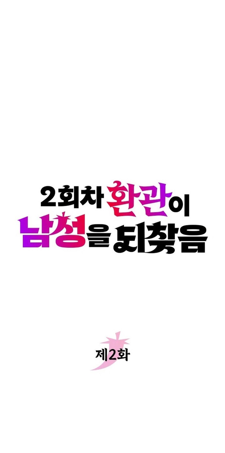 The Second Eunuch Regains His Manhood Chapter 2 Gambar 26