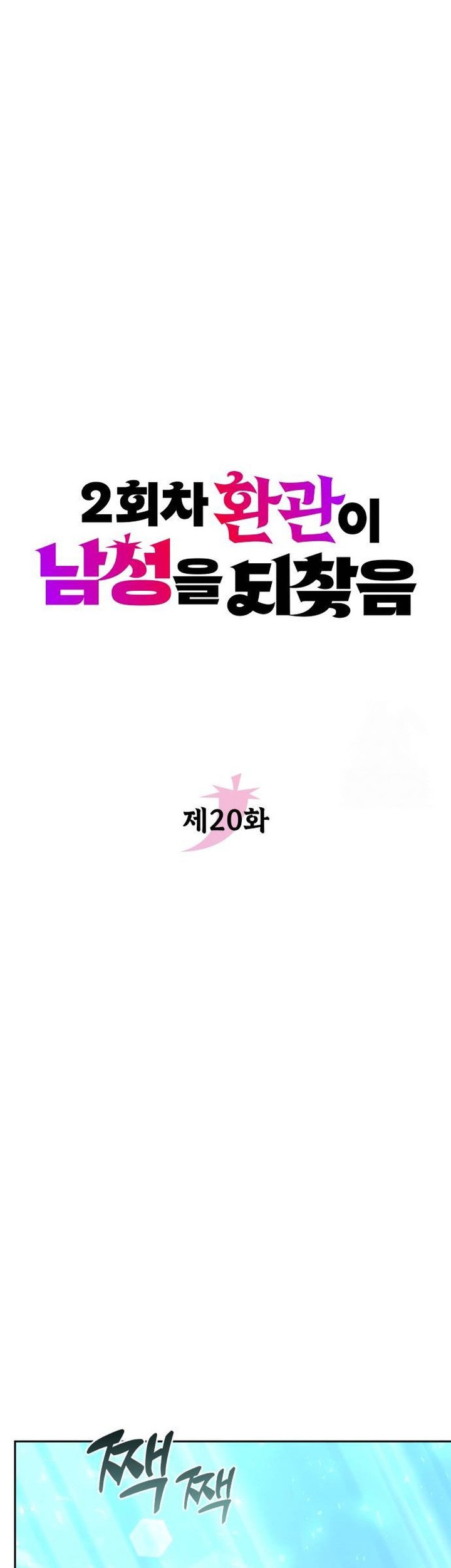 The Second Eunuch Regains His Manhood Chapter 20 Gambar 23