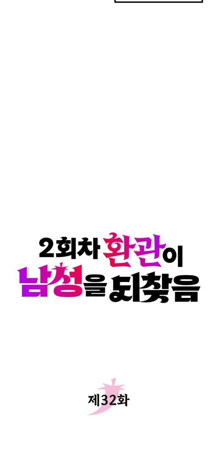 The Second Eunuch Regains His Manhood Chapter 32 Gambar 20