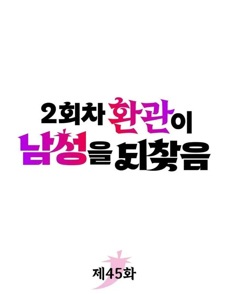 The Second Eunuch Regains His Manhood Chapter 45 Gambar 14