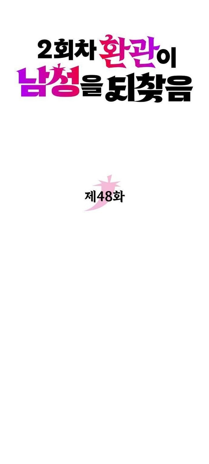 The Second Eunuch Regains His Manhood Chapter 48 Gambar 20