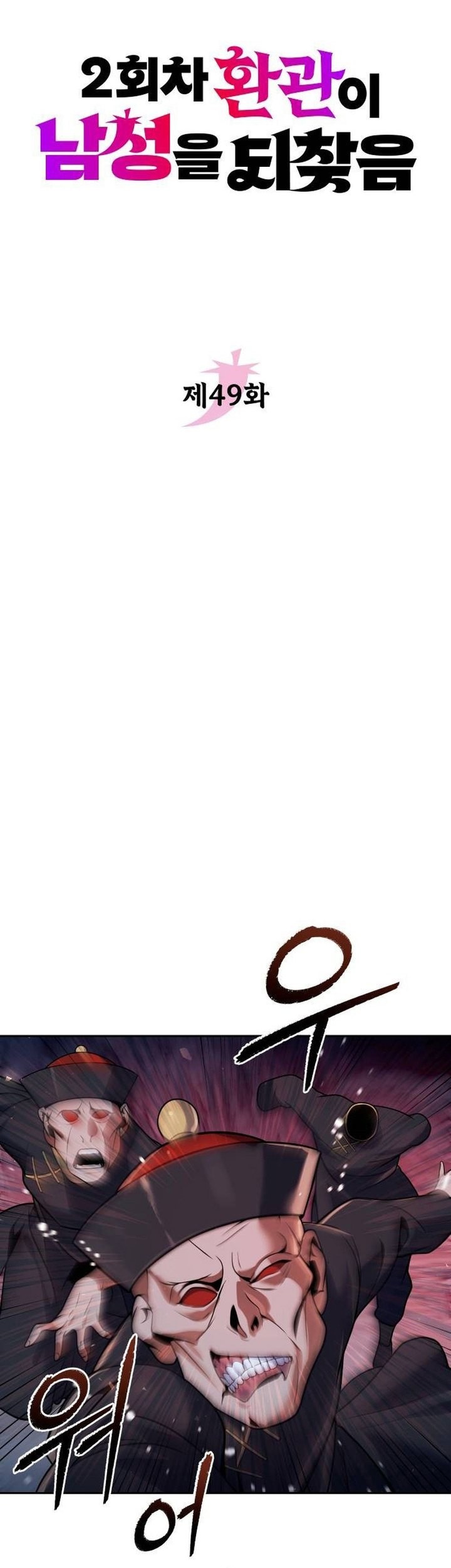 The Second Eunuch Regains His Manhood Chapter 49 Gambar 7