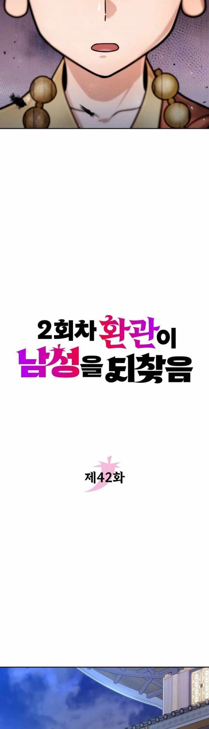 The Second Eunuch Regains His Manhood Chapter 42 Gambar 23