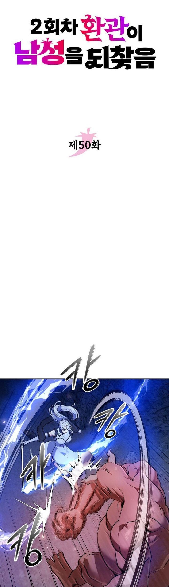 The Second Eunuch Regains His Manhood Chapter 50 Gambar 29