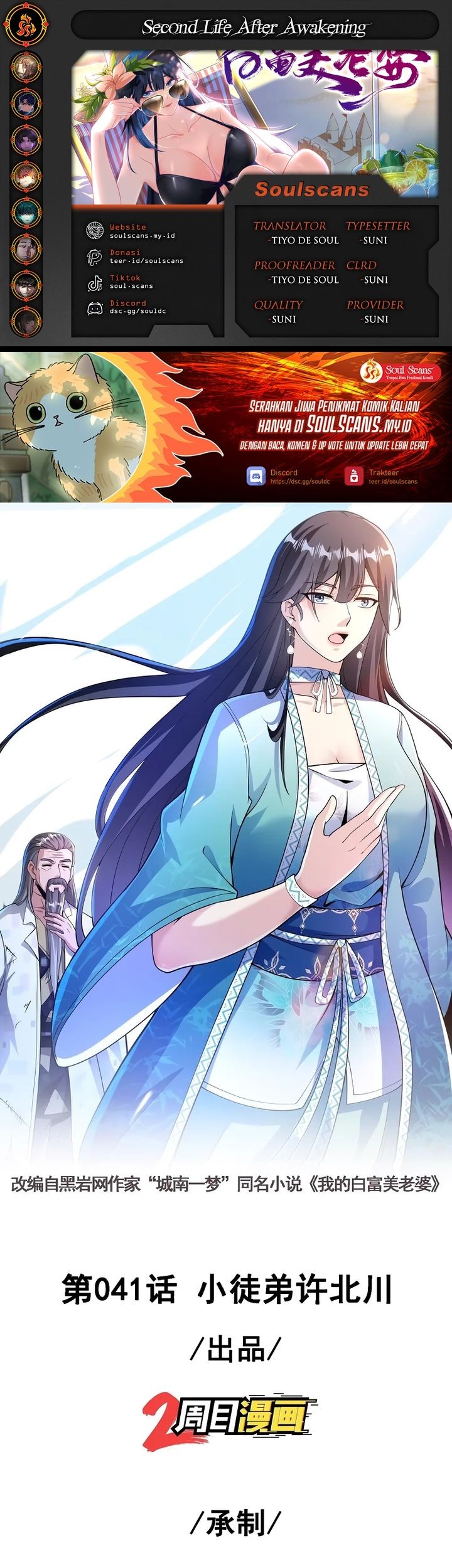 Komik The Second Life After Awakening Chapter 41 gambar nomor 1