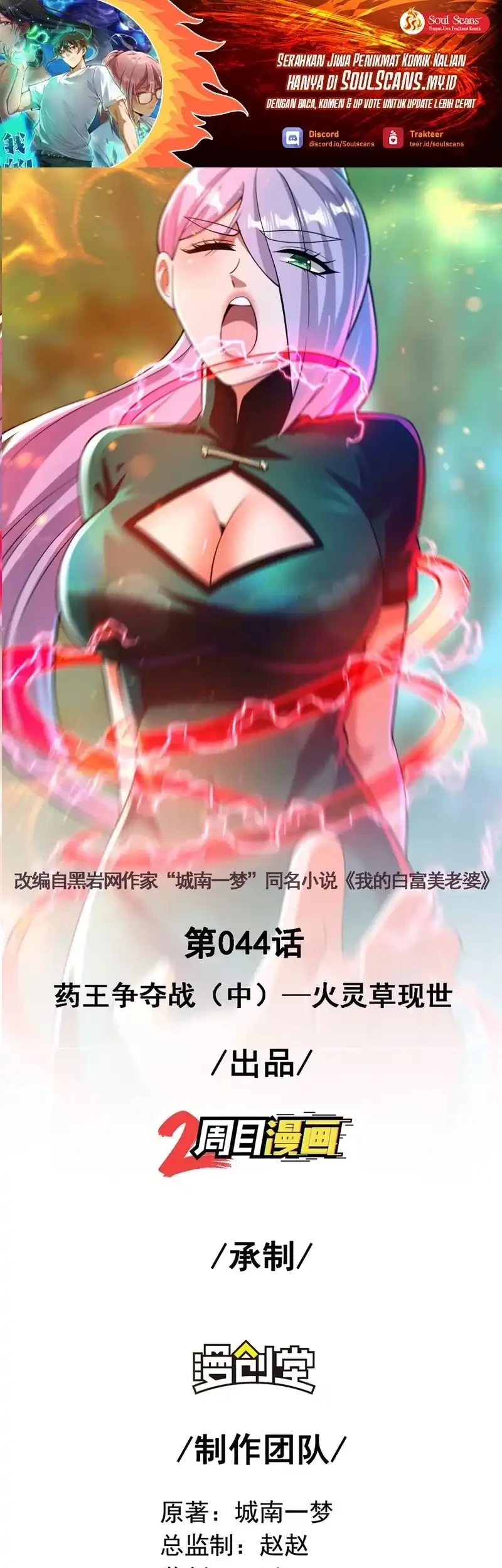 Manhua The Second Life After Awakening Chapter 44 gambar nomor 2