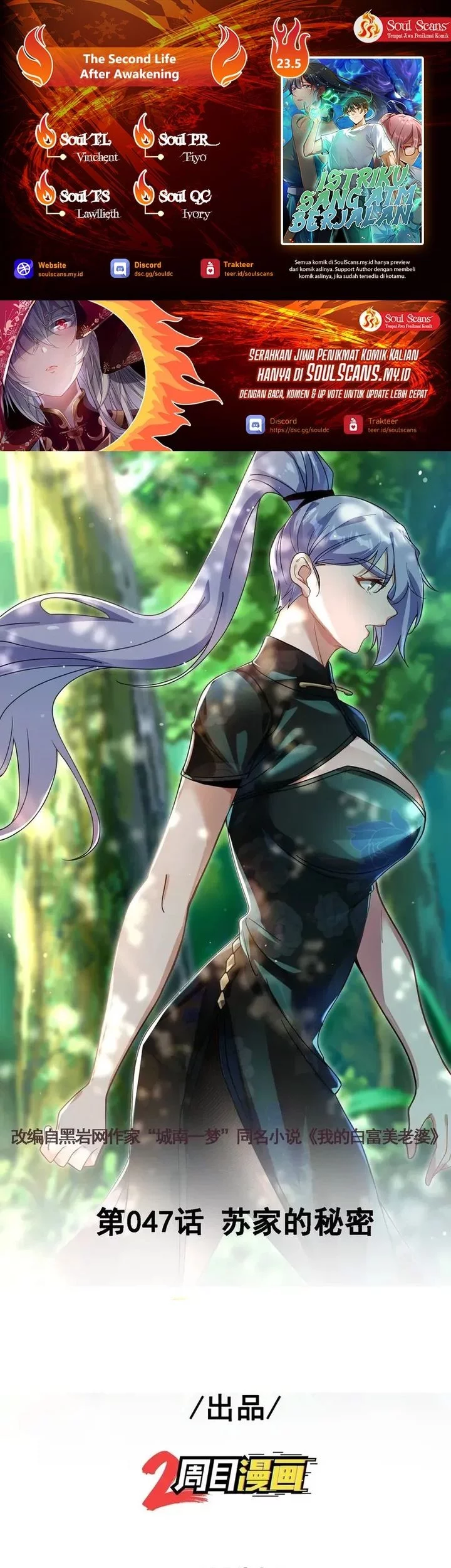 Komik The Second Life After Awakening Chapter 47 gambar nomor 1