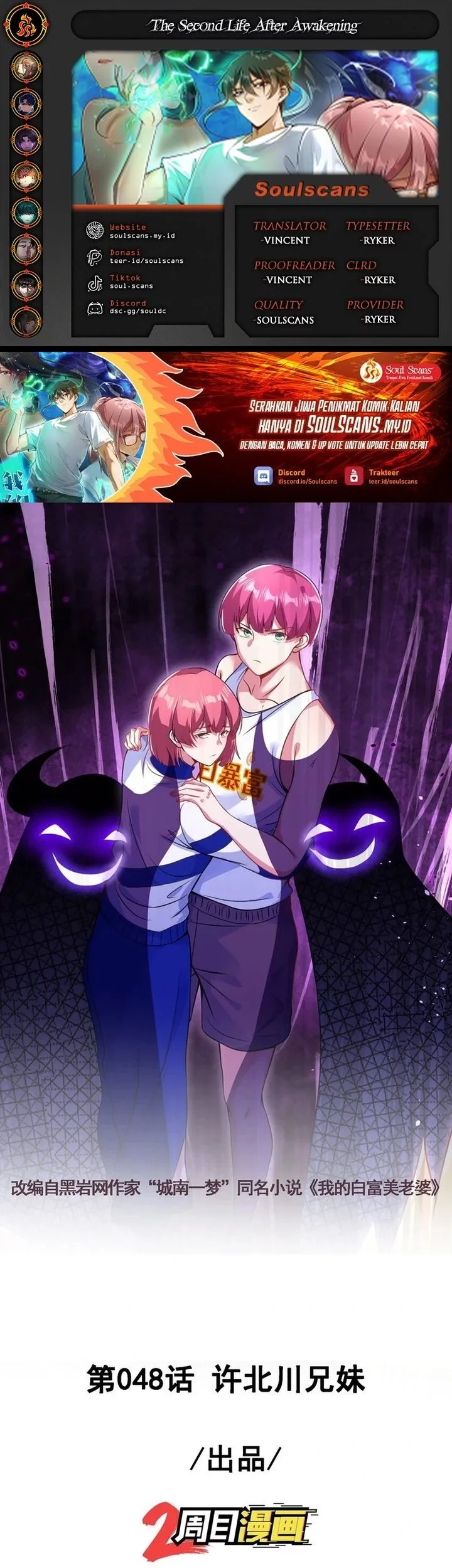 Komik The Second Life After Awakening Chapter 48 gambar nomor 1