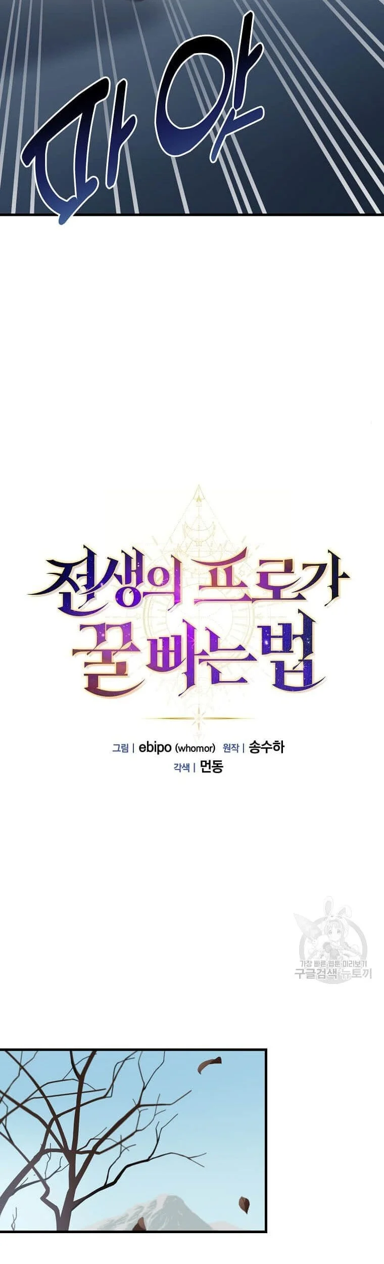 The Sweet Life of a Reincarnation Pro Chapter 14 Gambar 17