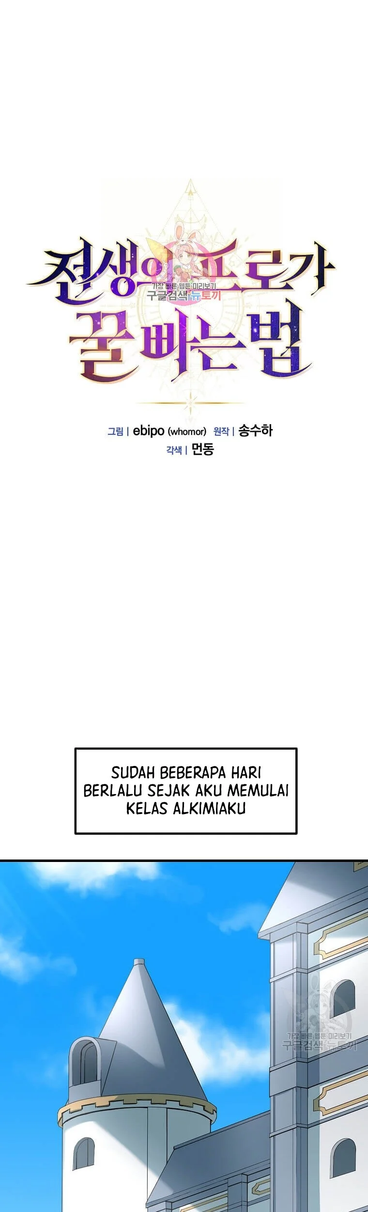 Manhwa The Sweet Life of a Reincarnation Pro Chapter 15 gambar nomor 2