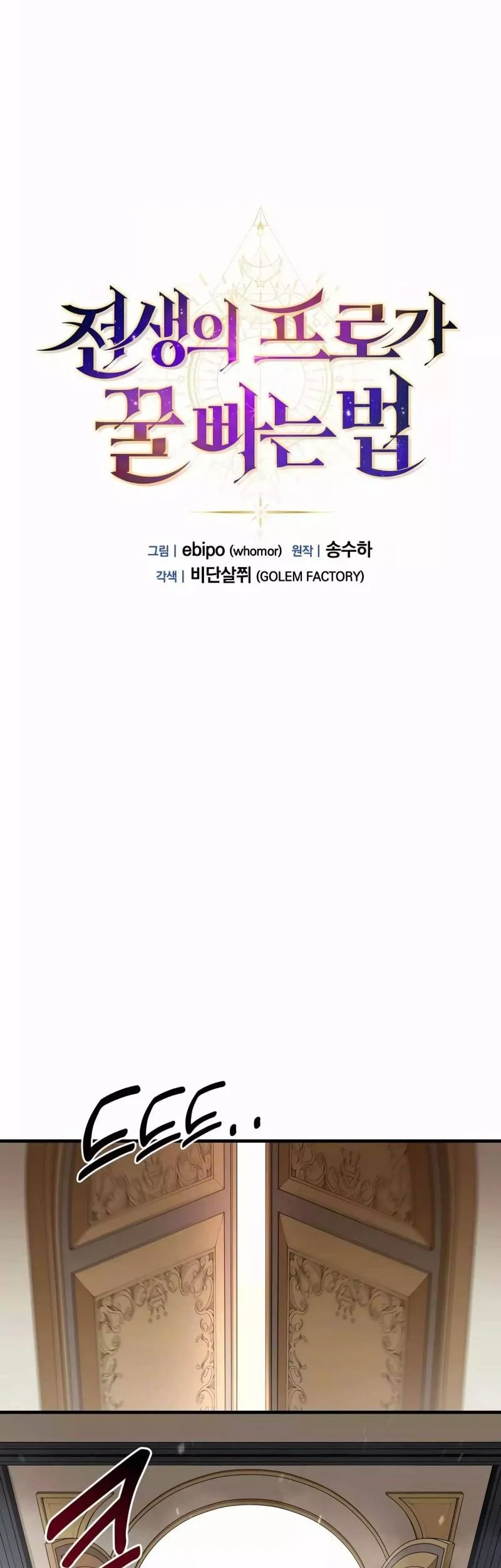 The Sweet Life of a Reincarnation Pro Chapter 29 Gambar 15