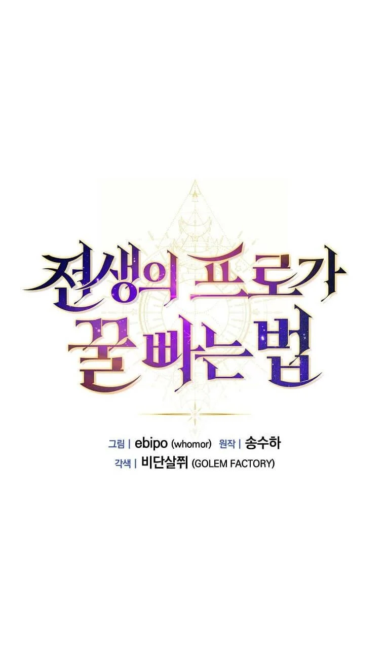 The Sweet Life of a Reincarnation Pro Chapter 22 Gambar 10