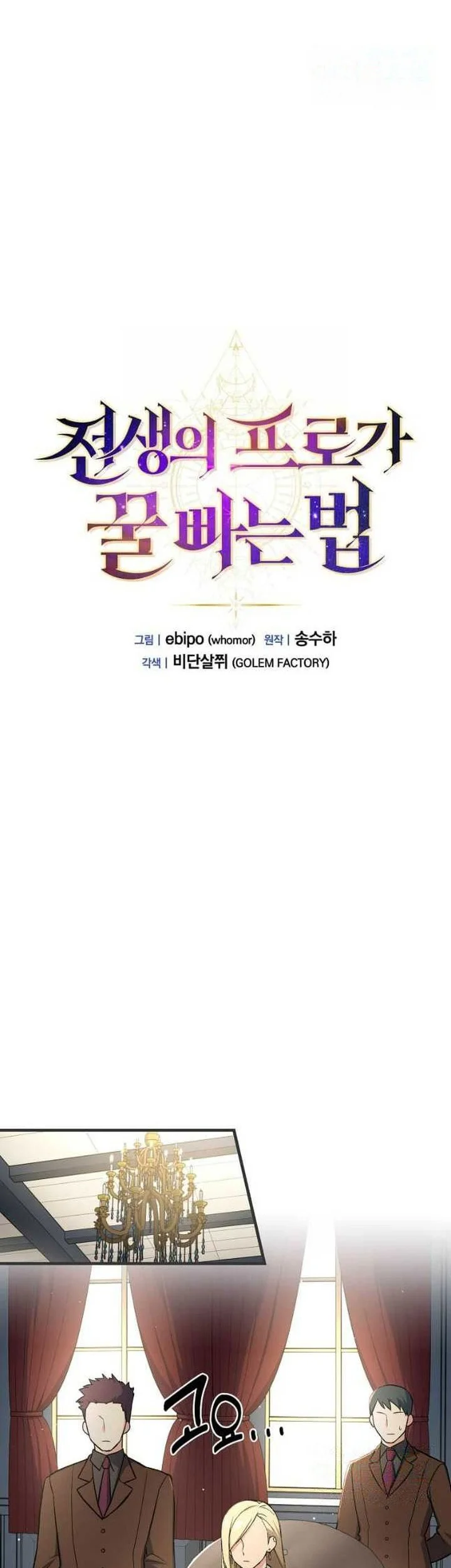 The Sweet Life of a Reincarnation Pro Chapter 77 Gambar 19