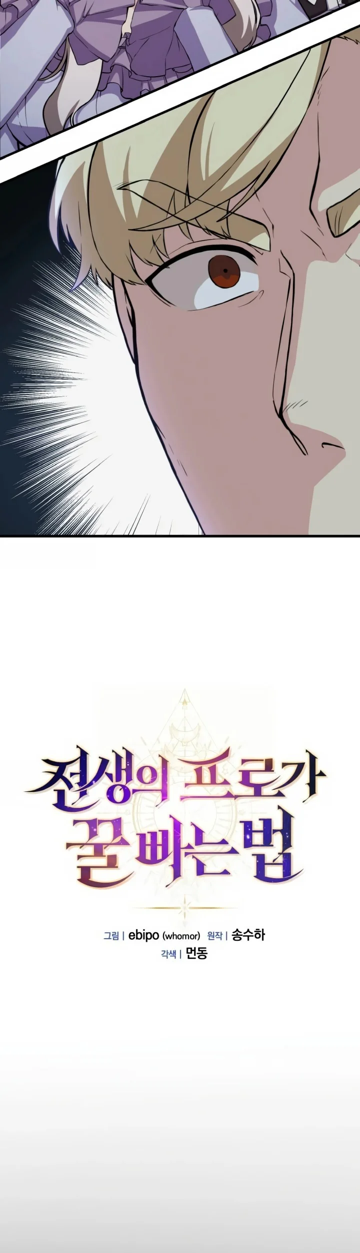 The Sweet Life of a Reincarnation Pro Chapter 7 Gambar 5