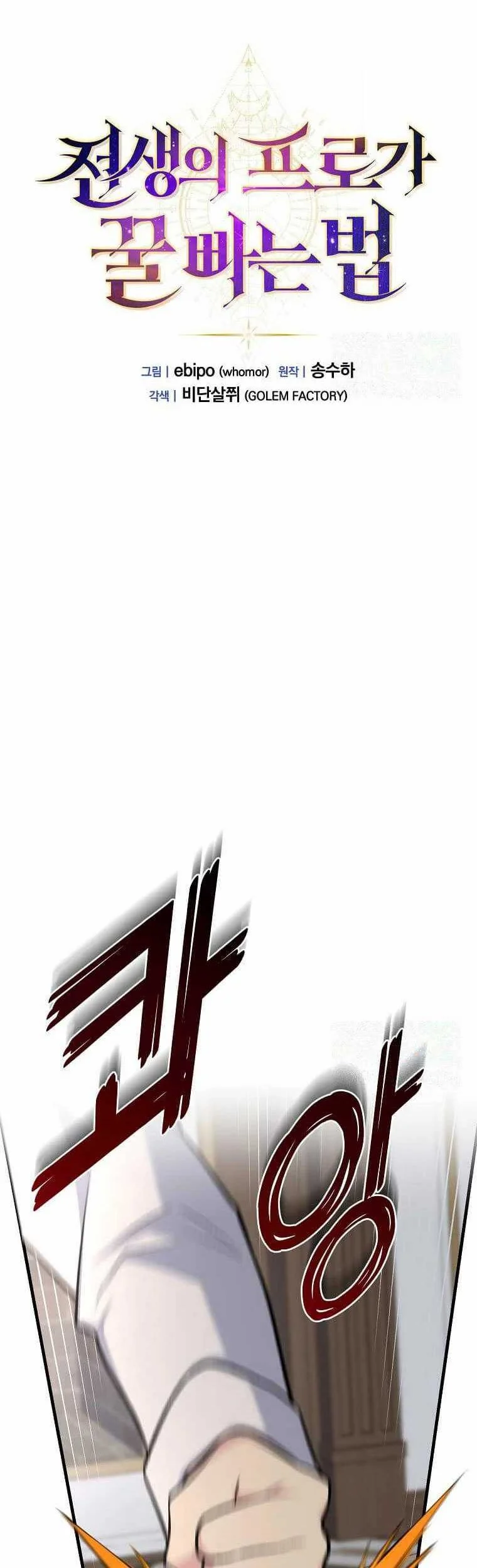 The Sweet Life of a Reincarnation Pro Chapter 84 Gambar 25