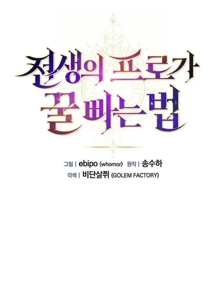 The Sweet Life of a Reincarnation Pro Chapter 86 Gambar 16