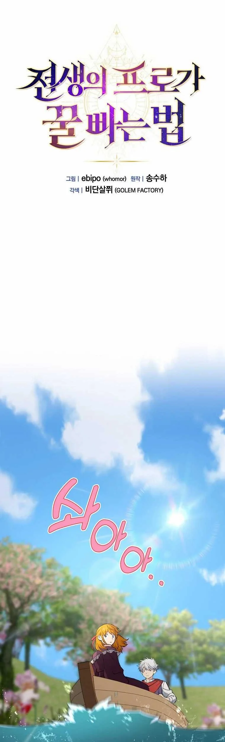 The Sweet Life of a Reincarnation Pro Chapter 96 Gambar 25