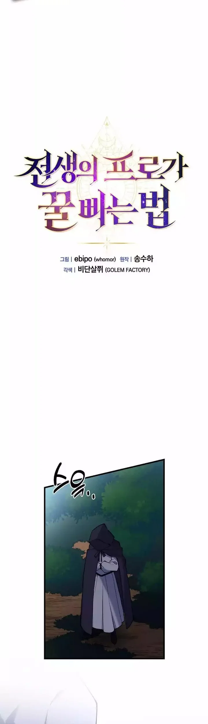 The Sweet Life of a Reincarnation Pro Chapter 92 Gambar 20