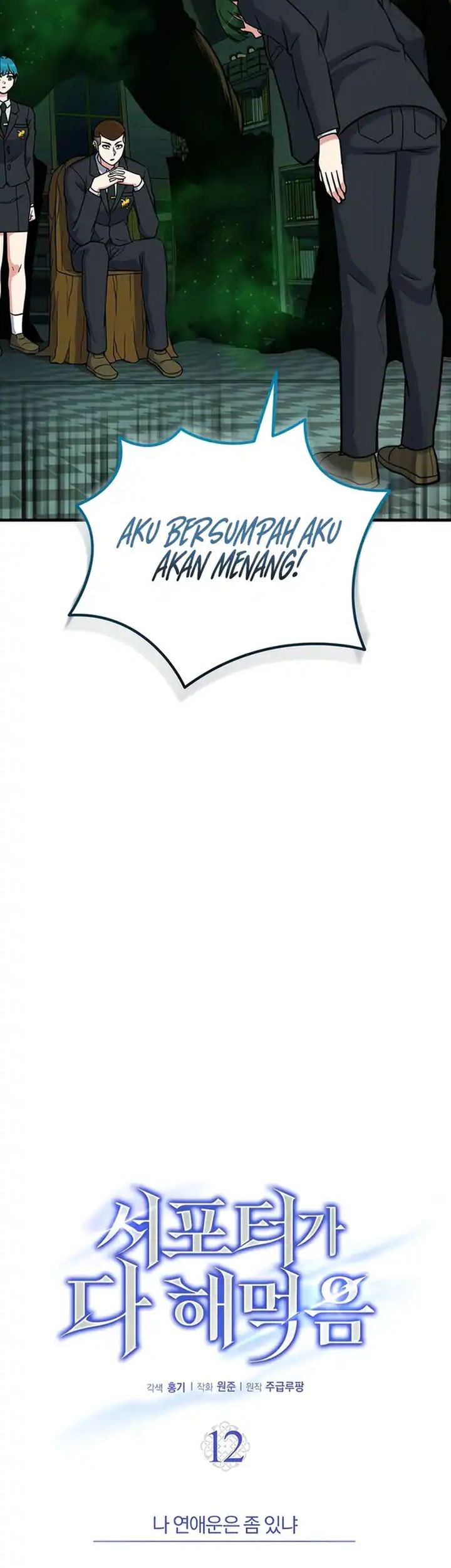 The Support Ate it All Chapter 12 Gambar 13