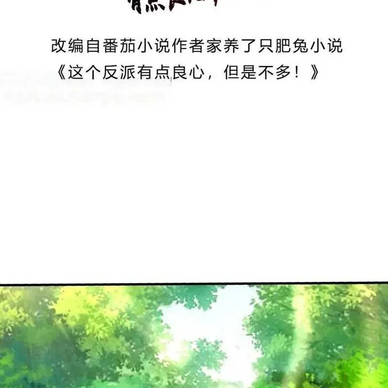 Manhua This Villain Has Some Conscience, but Not Much! Chapter 173 gambar nomor 2