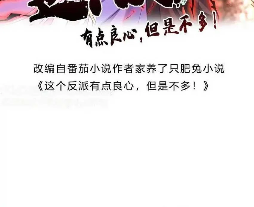 Manhua This Villain Has Some Conscience, but Not Much! Chapter 177 gambar nomor 2