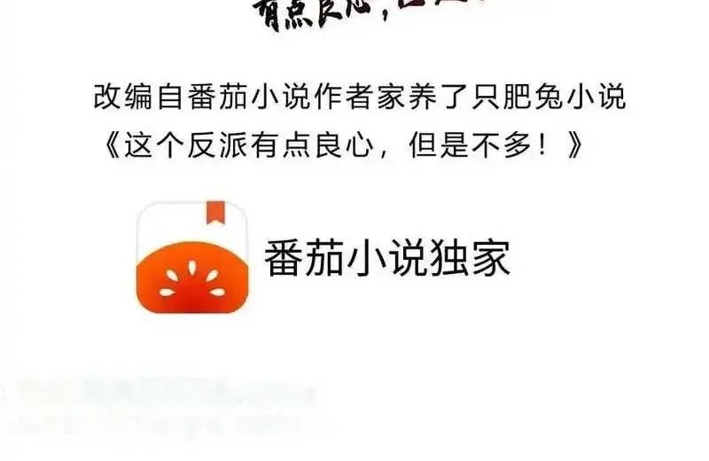 Manhua This Villain Has Some Conscience, but Not Much! Chapter 242 gambar nomor 2