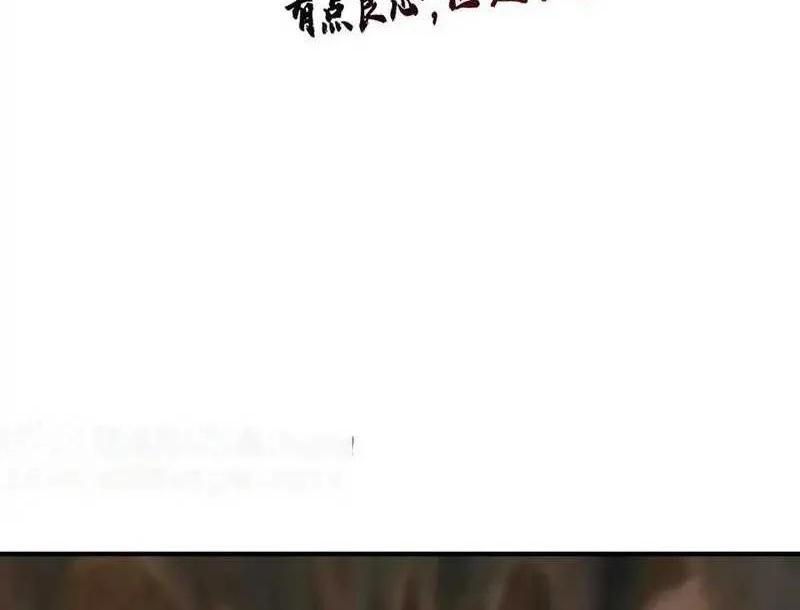 Manhua This Villain Has Some Conscience, but Not Much! Chapter 250 gambar nomor 2