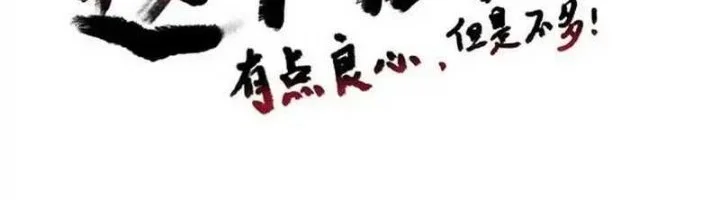 Manhua This Villain Has Some Conscience, but Not Much! Chapter 257 gambar nomor 2