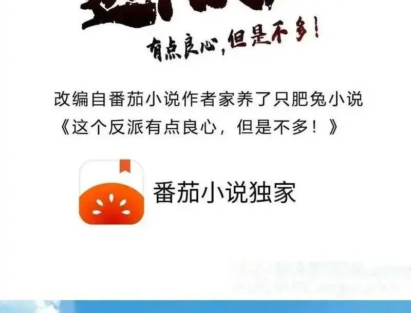 Manhua This Villain Has Some Conscience, but Not Much! Chapter 219 gambar nomor 2