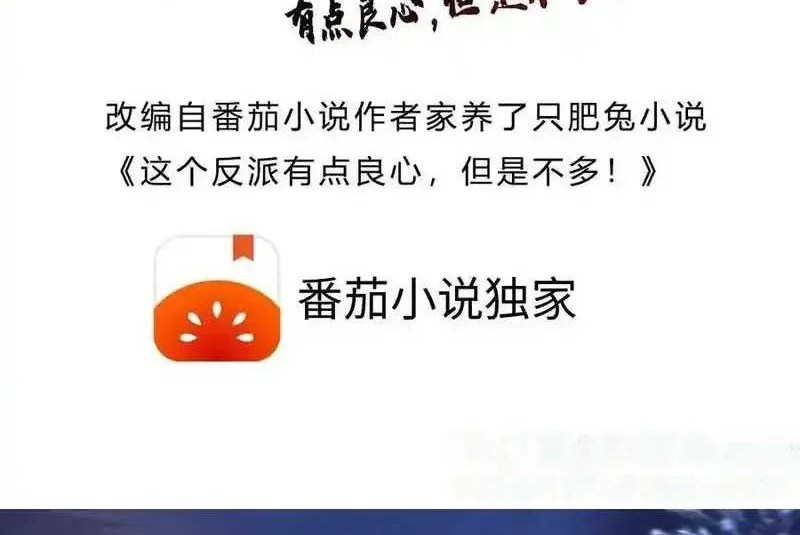 Manhua This Villain Has Some Conscience, but Not Much! Chapter 231 gambar nomor 2