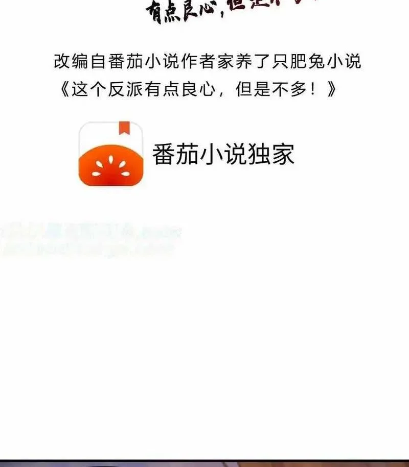 Manhua This Villain Has Some Conscience, but Not Much! Chapter 237 gambar nomor 2