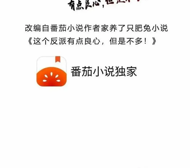 Manhua This Villain Has Some Conscience, but Not Much! Chapter 238 gambar nomor 2